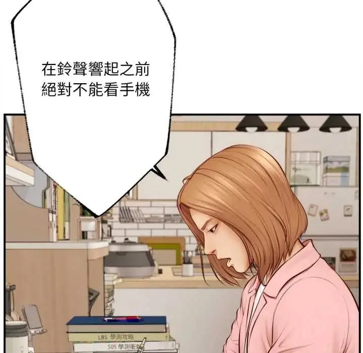 漫画《无限轮回的一天》第26话第50张图