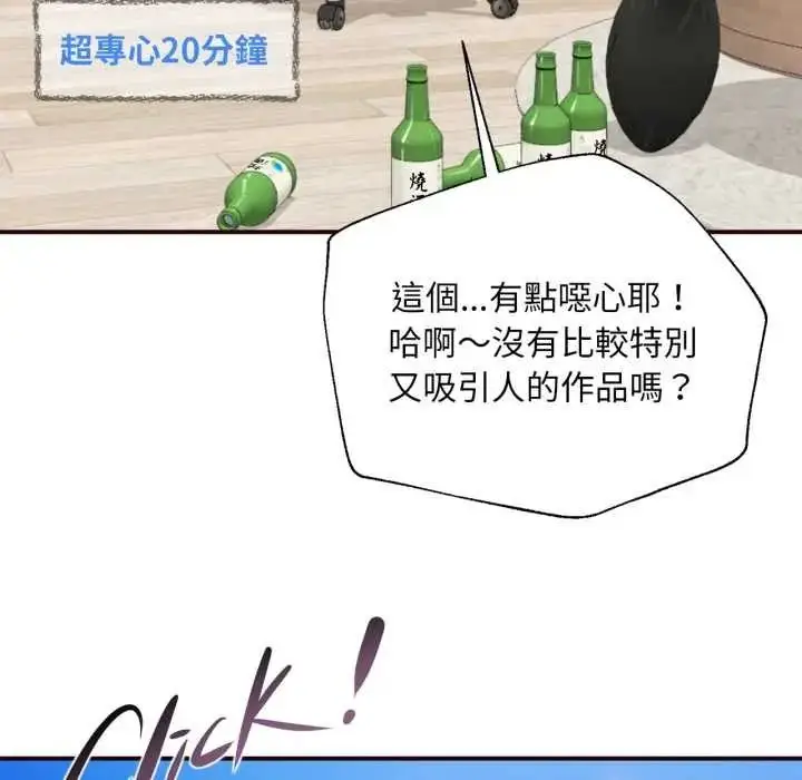 漫画《无限轮回的一天》第26话第69张图