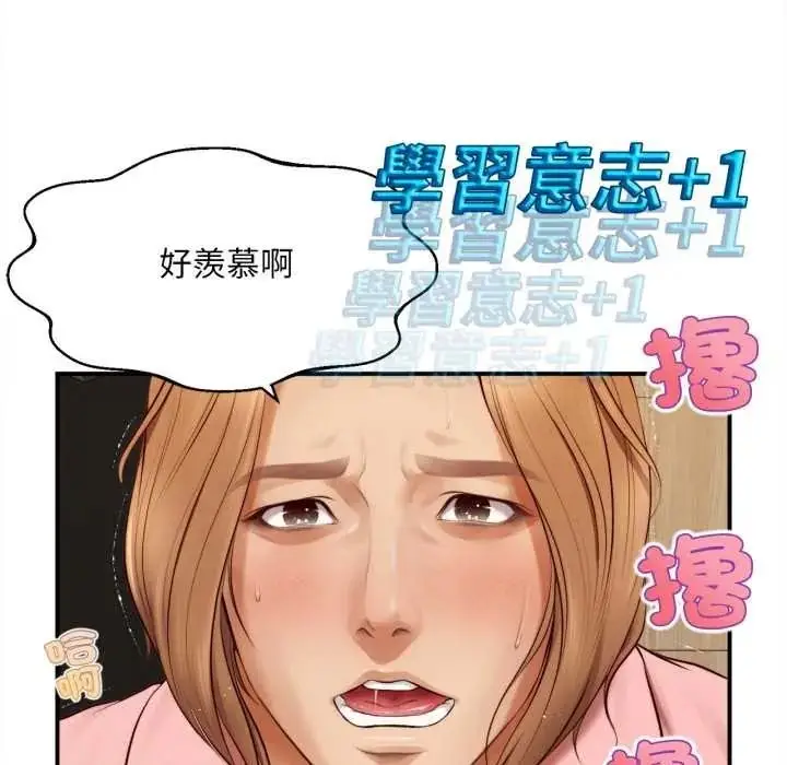 漫画《无限轮回的一天》第26话第88张图