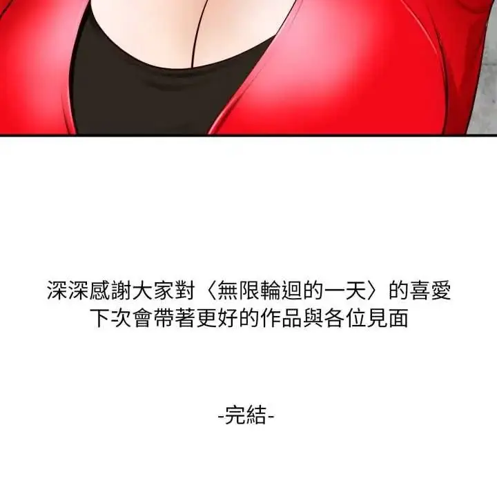 漫画《无限轮回的一天》第27话第158张图
