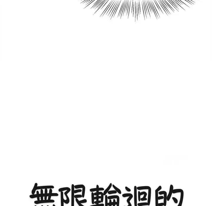 漫画《无限轮回的一天》第27话第9张图