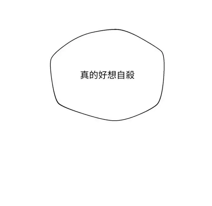 漫画《无限轮回的一天》第27话第98张图