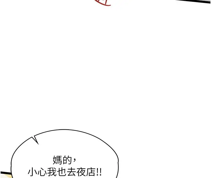 漫画《女友不能说的事》第1话第104张图