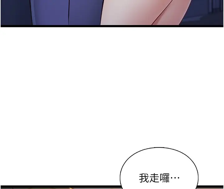 漫画《女友不能说的事》第2话第124张图