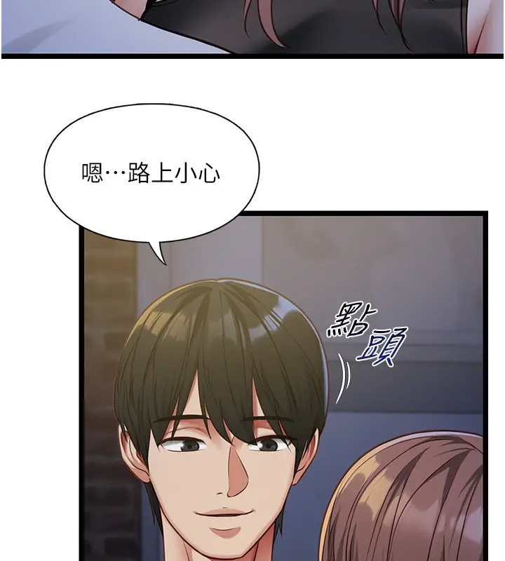 漫画《女友不能说的事》第2话第126张图