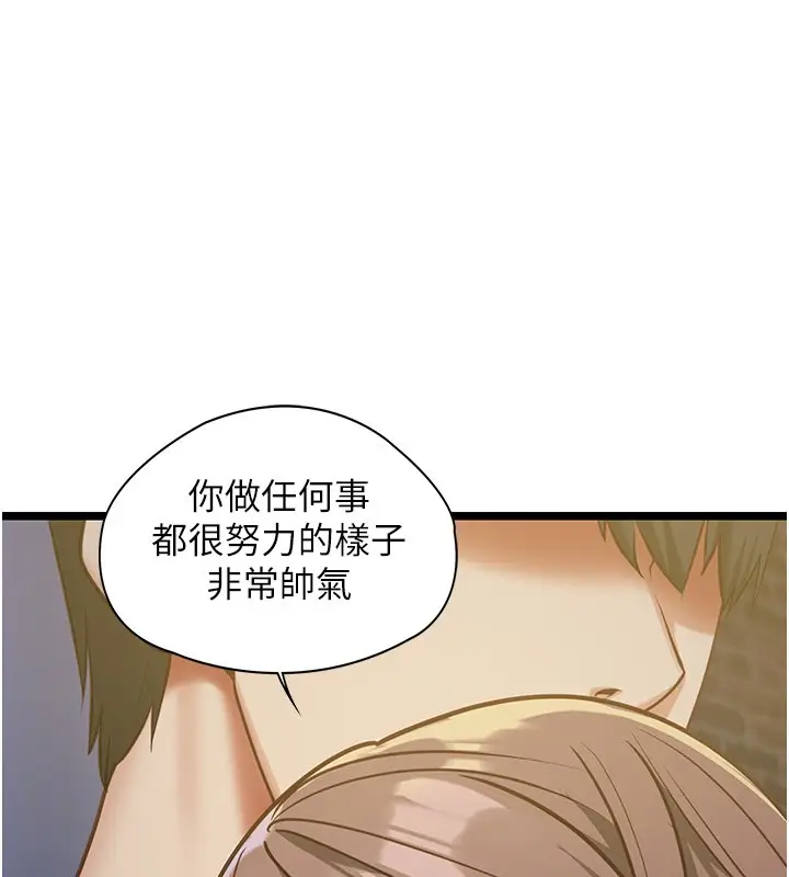 漫画《女友不能说的事》第2话第136张图