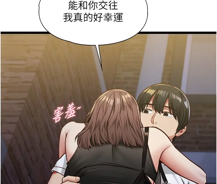 漫画《女友不能说的事》第2话第139张图