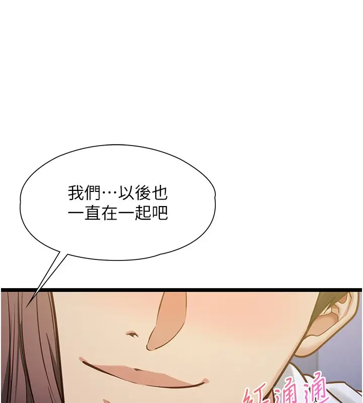 漫画《女友不能说的事》第2话第141张图