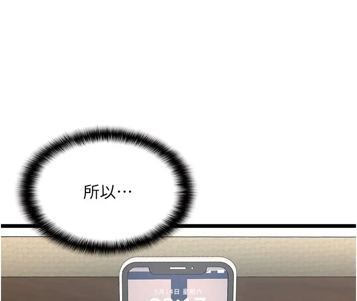漫画《女友不能说的事》第2话第147张图