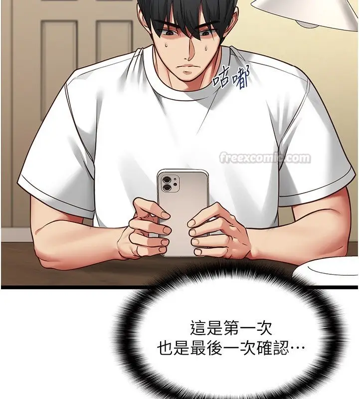 漫画《女友不能说的事》第2话第150张图