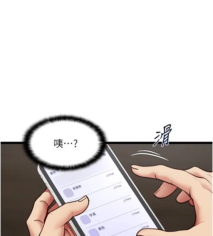 漫画《女友不能说的事》第2话第152张图
