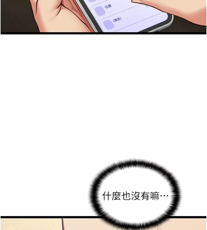 漫画《女友不能说的事》第2话第153张图