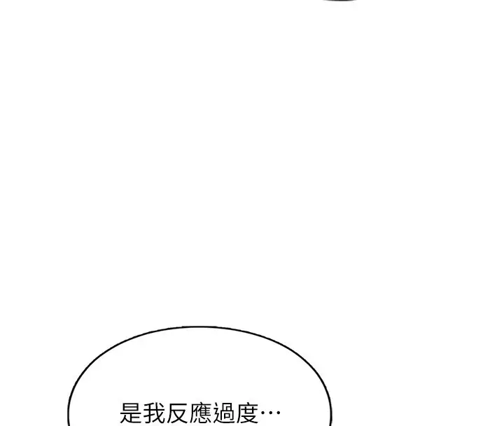 漫画《女友不能说的事》第2话第155张图