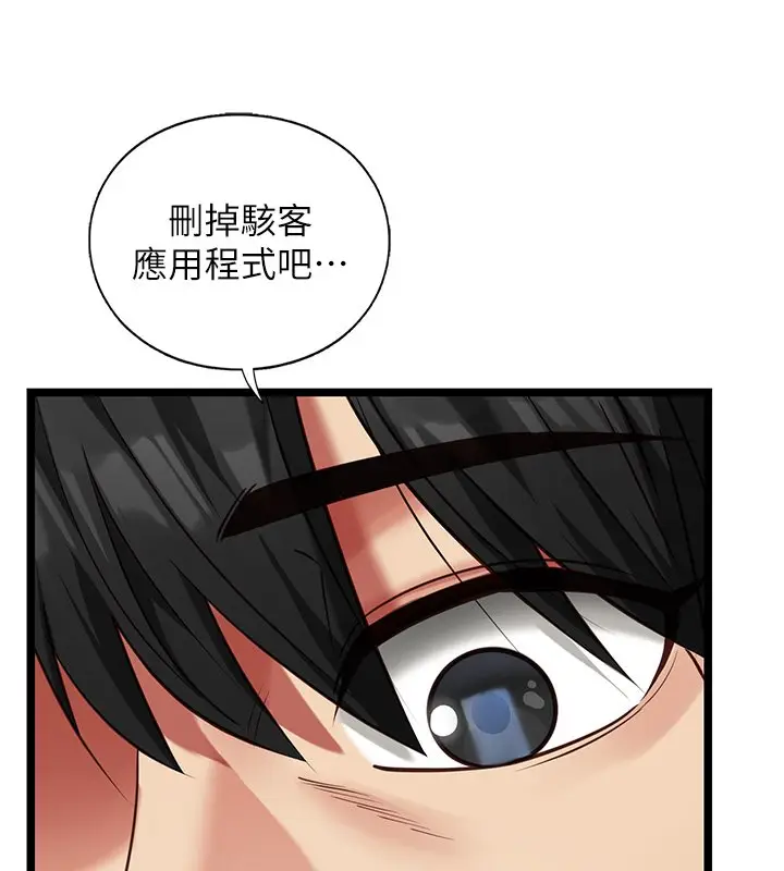 漫画《女友不能说的事》第2话第167张图
