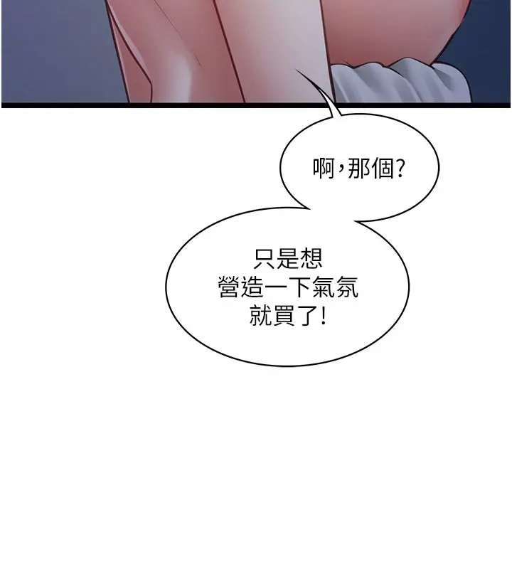 漫画《女友不能说的事》第2话第31张图