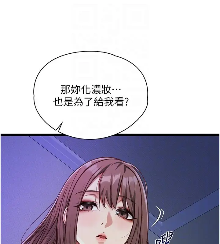 漫画《女友不能说的事》第2话第35张图