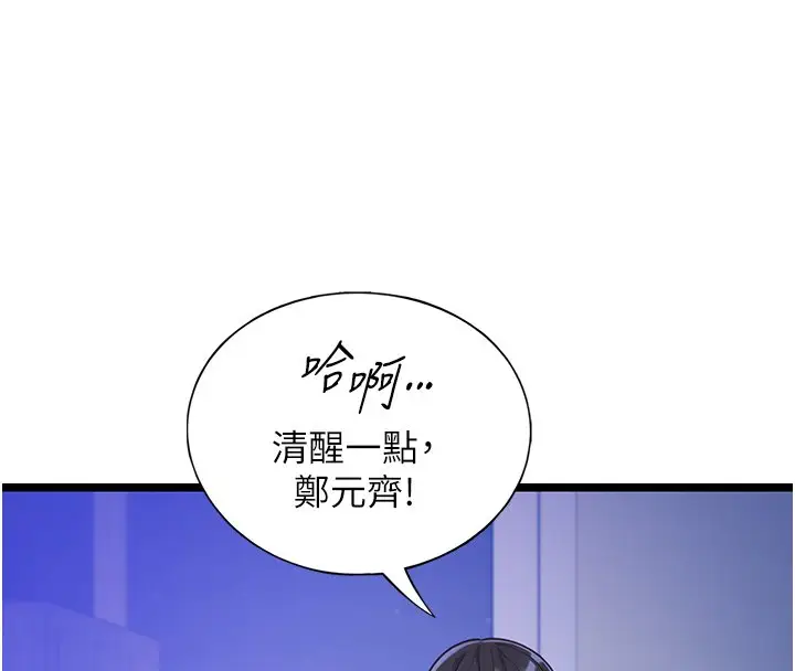 漫画《女友不能说的事》第2话第71张图
