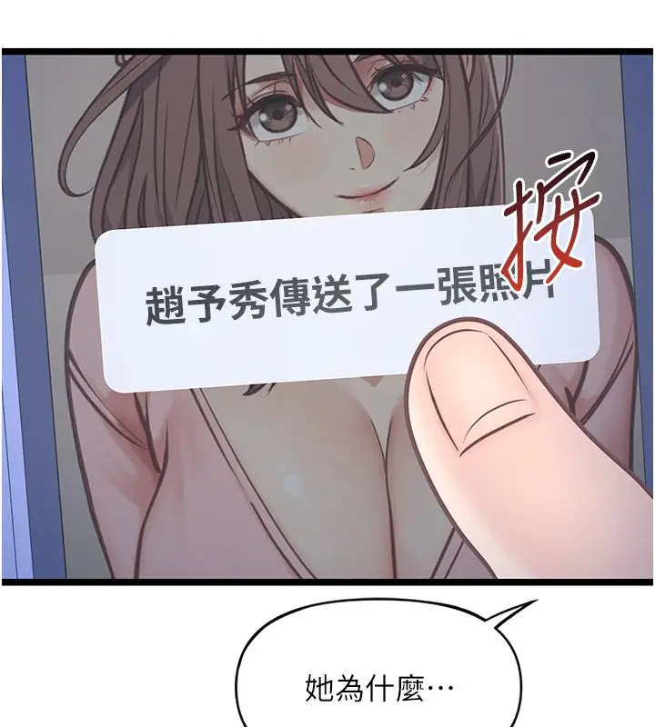 漫画《女友不能说的事》第2话第80张图