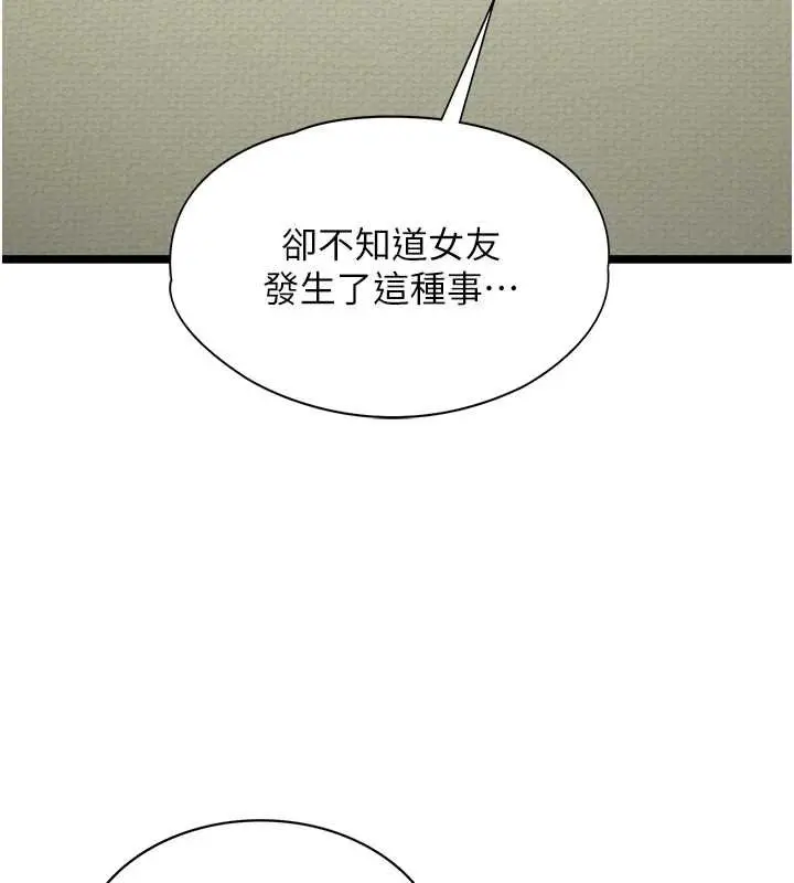 漫画《女友不能说的事》第5话第22张图