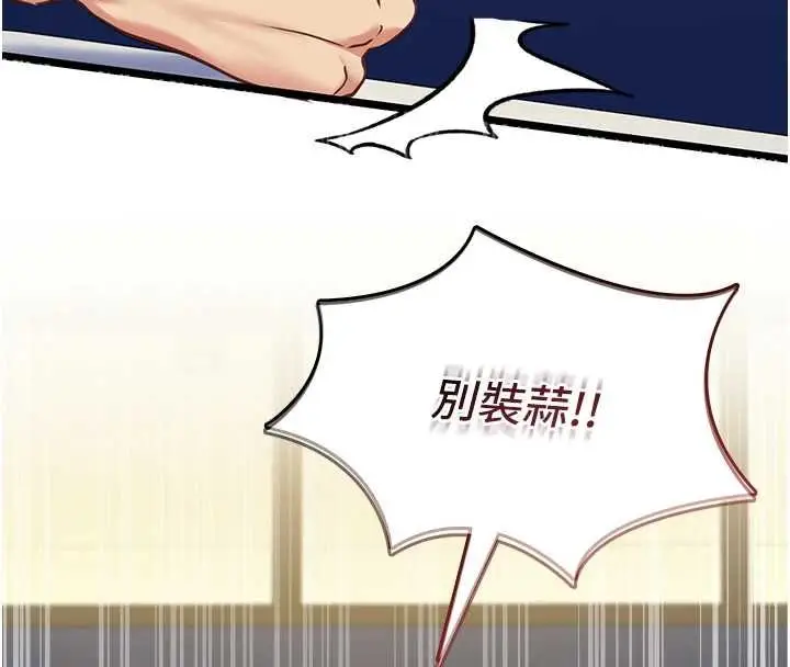 漫画《女友不能说的事》第8话第101张图