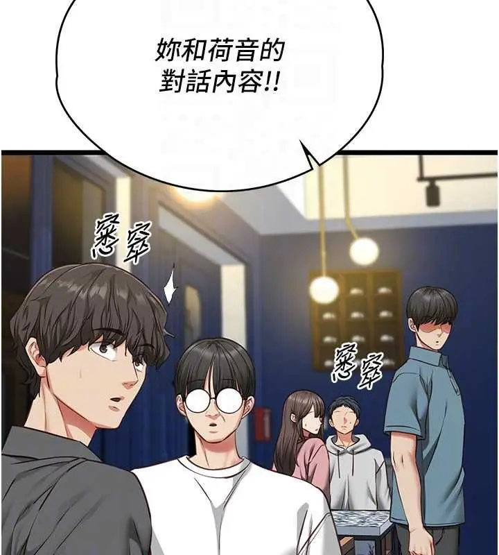漫画《女友不能说的事》第8话第104张图