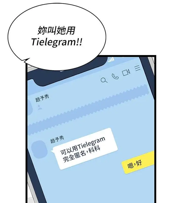 漫画《女友不能说的事》第8话第107张图