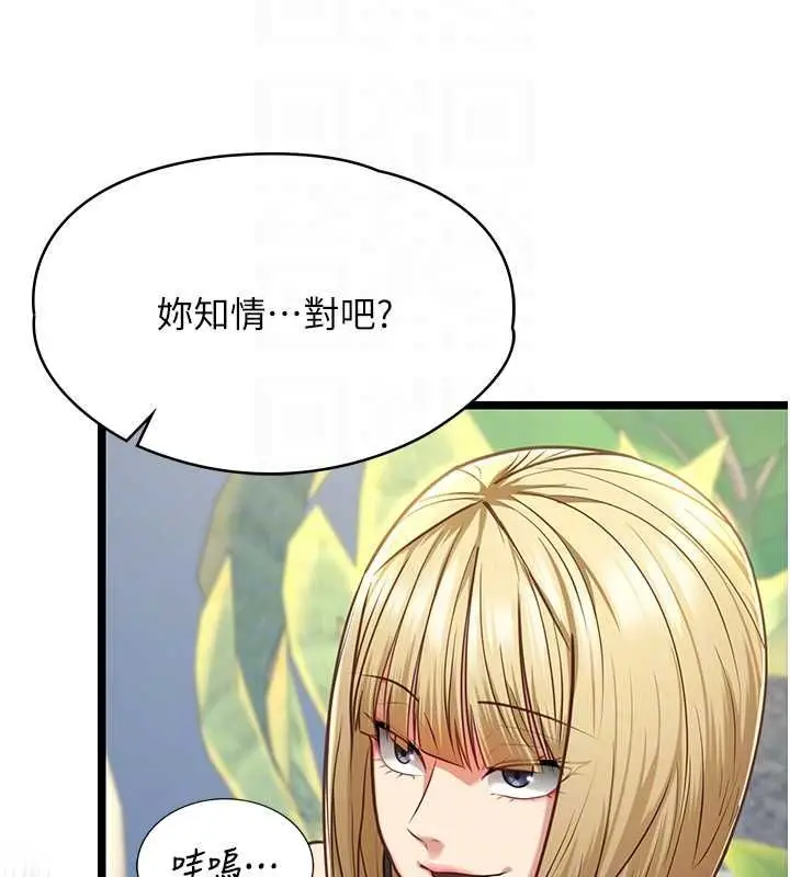 漫画《女友不能说的事》第8话第111张图