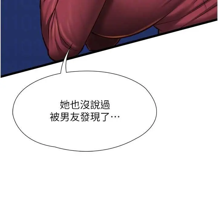 漫画《女友不能说的事》第8话第120张图