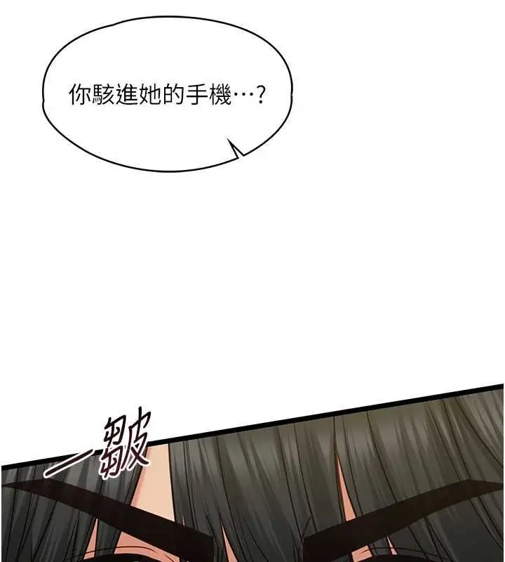 漫画《女友不能说的事》第8话第122张图