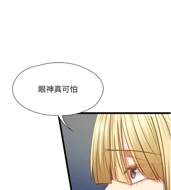 漫画《女友不能说的事》第8话第124张图