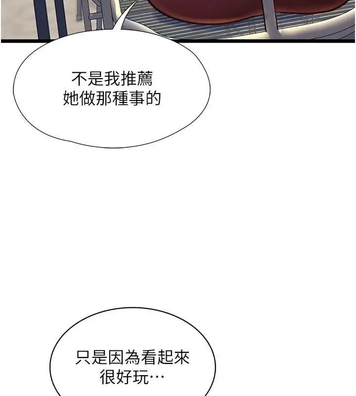 漫画《女友不能说的事》第8话第130张图