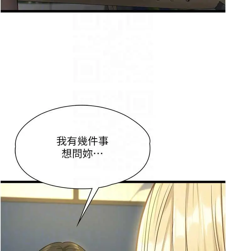 漫画《女友不能说的事》第8话第50张图