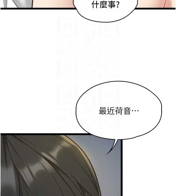 漫画《女友不能说的事》第8话第52张图