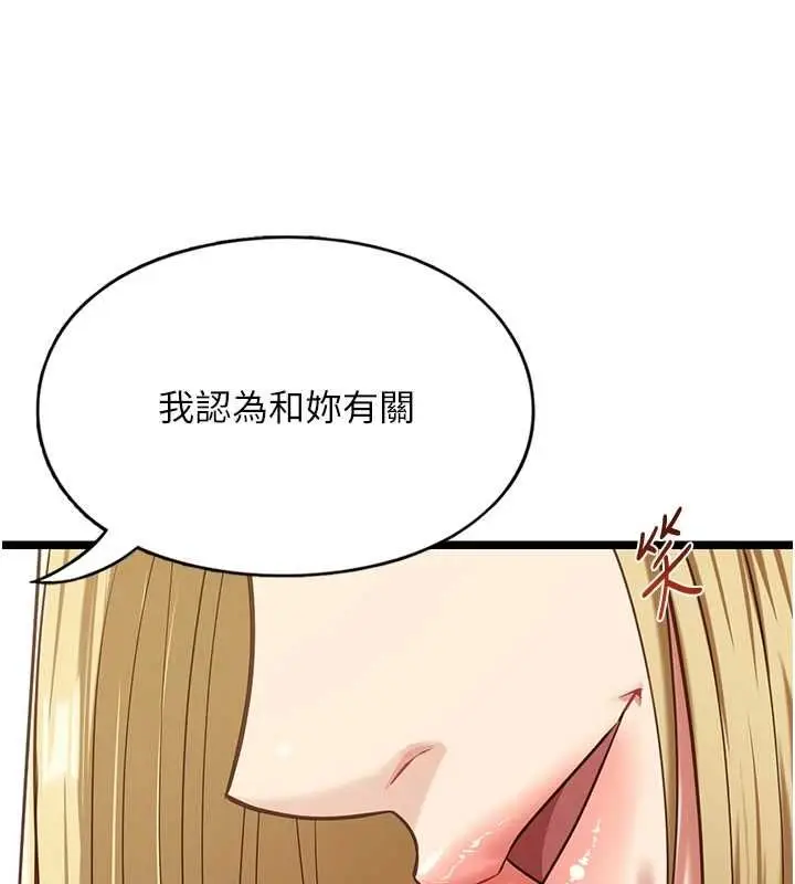 漫画《女友不能说的事》第8话第61张图