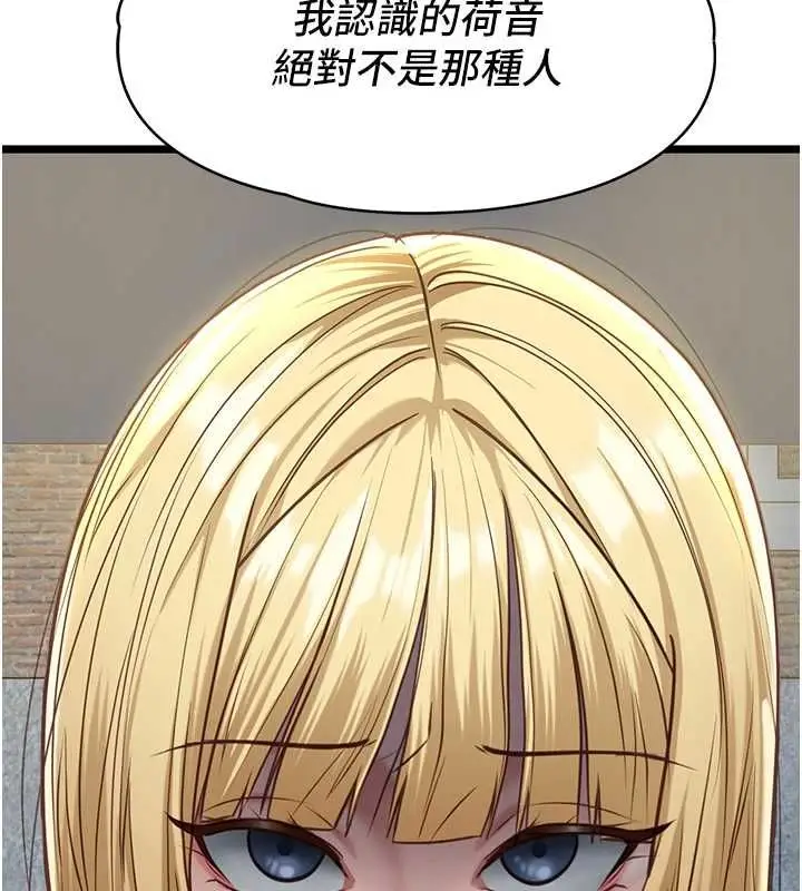 漫画《女友不能说的事》第8话第71张图