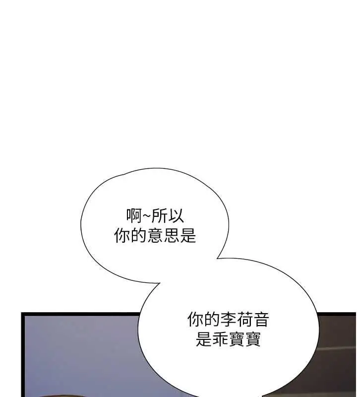 漫画《女友不能说的事》第8话第79张图