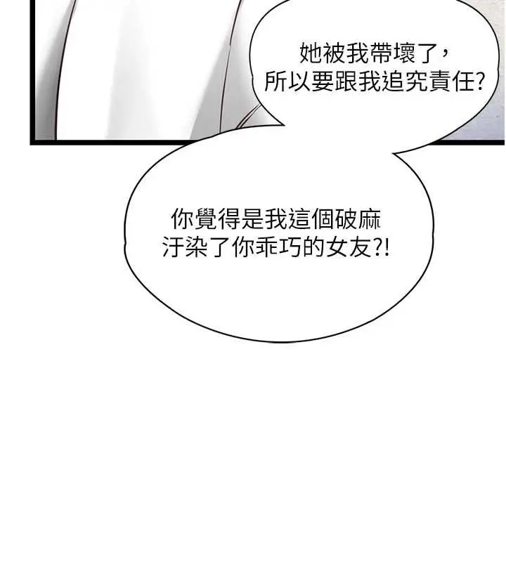 漫画《女友不能说的事》第8话第81张图