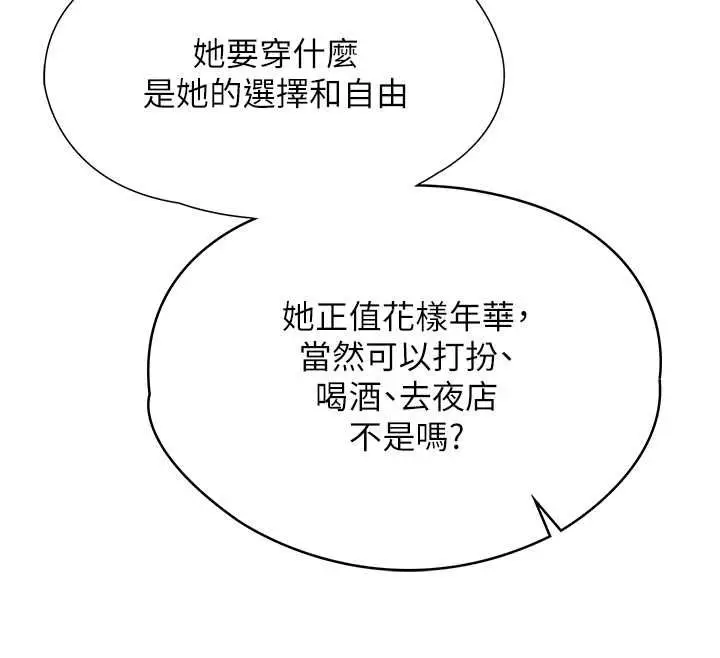 漫画《女友不能说的事》第8话第86张图