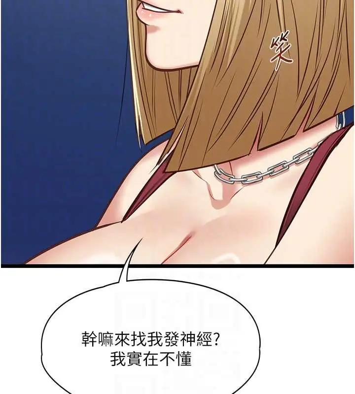 漫画《女友不能说的事》第8话第90张图