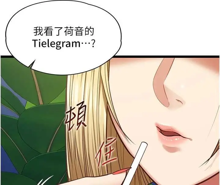 漫画《女友不能说的事》第8话第96张图