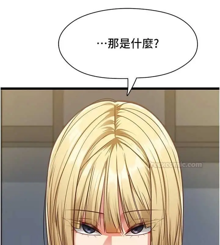 漫画《女友不能说的事》第8话第98张图
