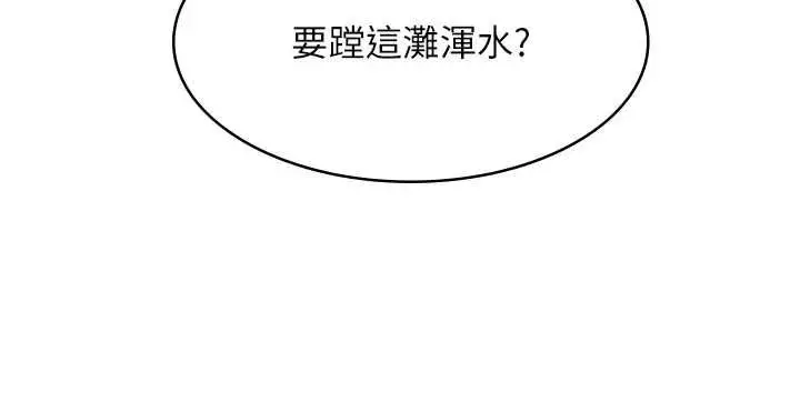 漫画《女友不能说的事》第9话第104张图