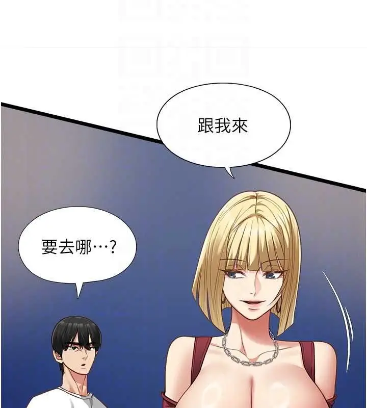 漫画《女友不能说的事》第9话第107张图