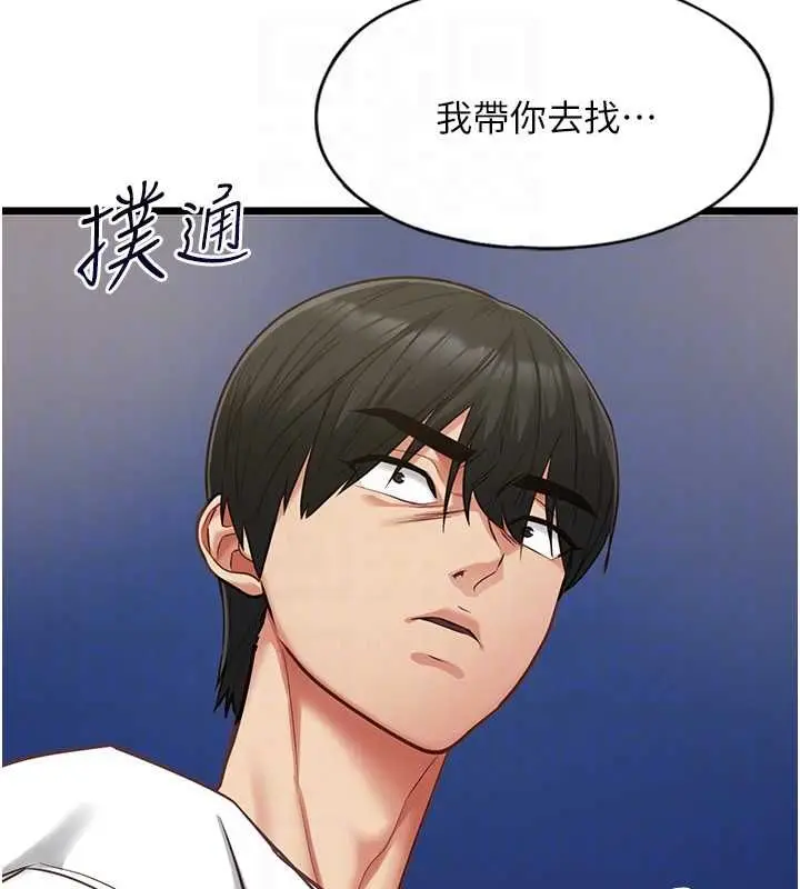 漫画《女友不能说的事》第9话第113张图