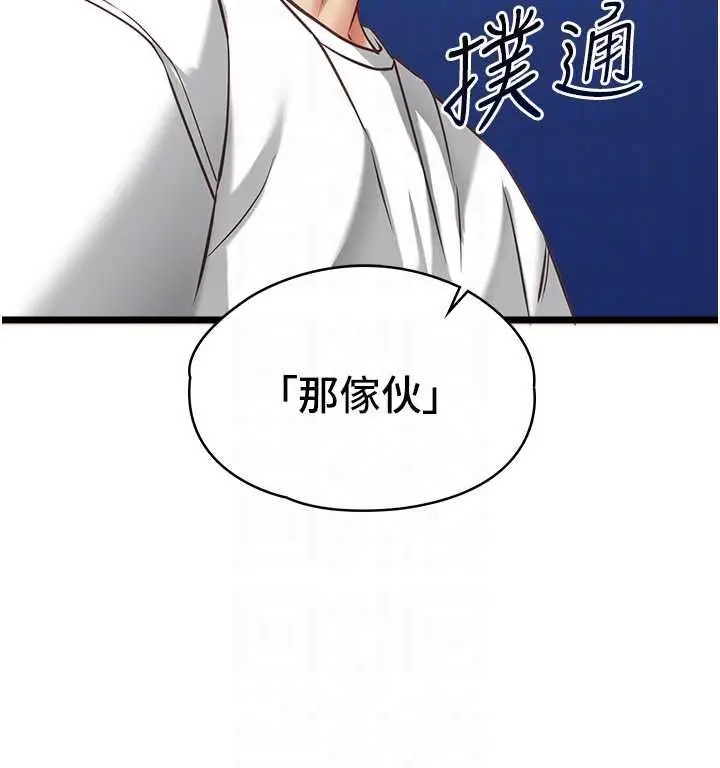 漫画《女友不能说的事》第9话第114张图