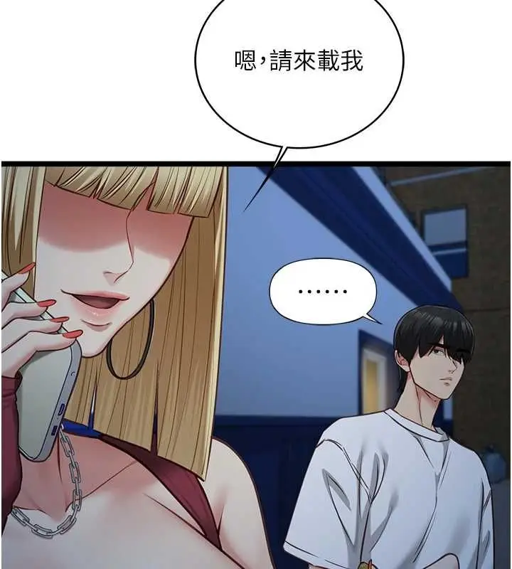 漫画《女友不能说的事》第9话第119张图