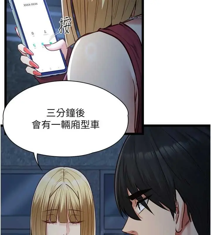漫画《女友不能说的事》第9话第121张图