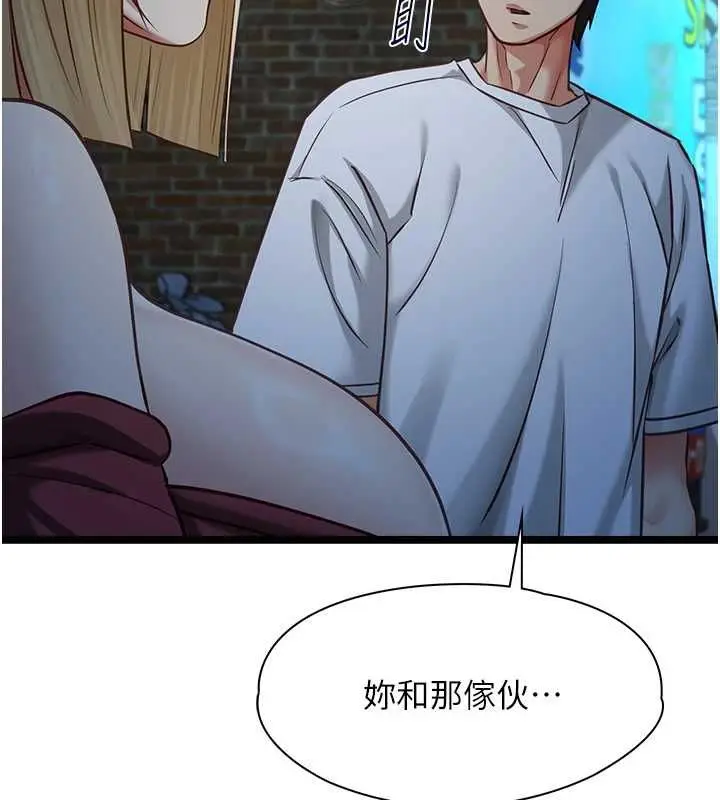 漫画《女友不能说的事》第9话第124张图