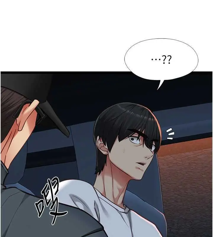 漫画《女友不能说的事》第9话第145张图