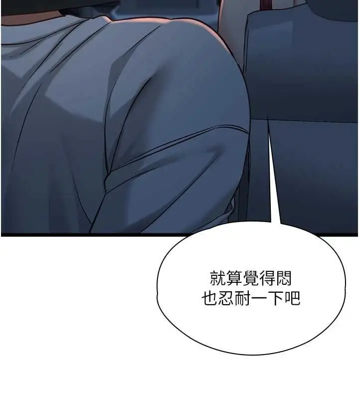 漫画《女友不能说的事》第9话第158张图